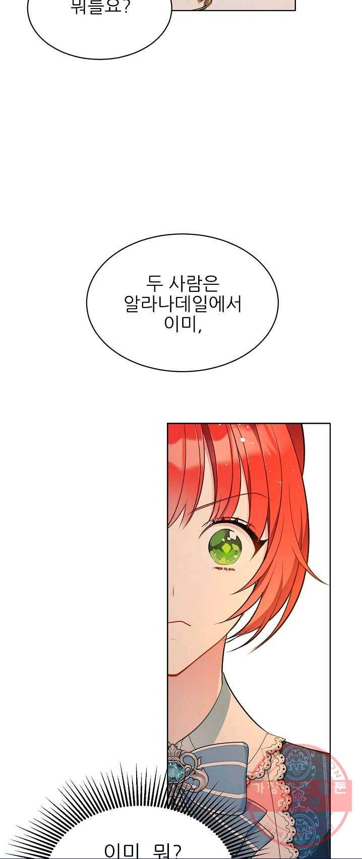 뮈엘라의 수사관 158화 11