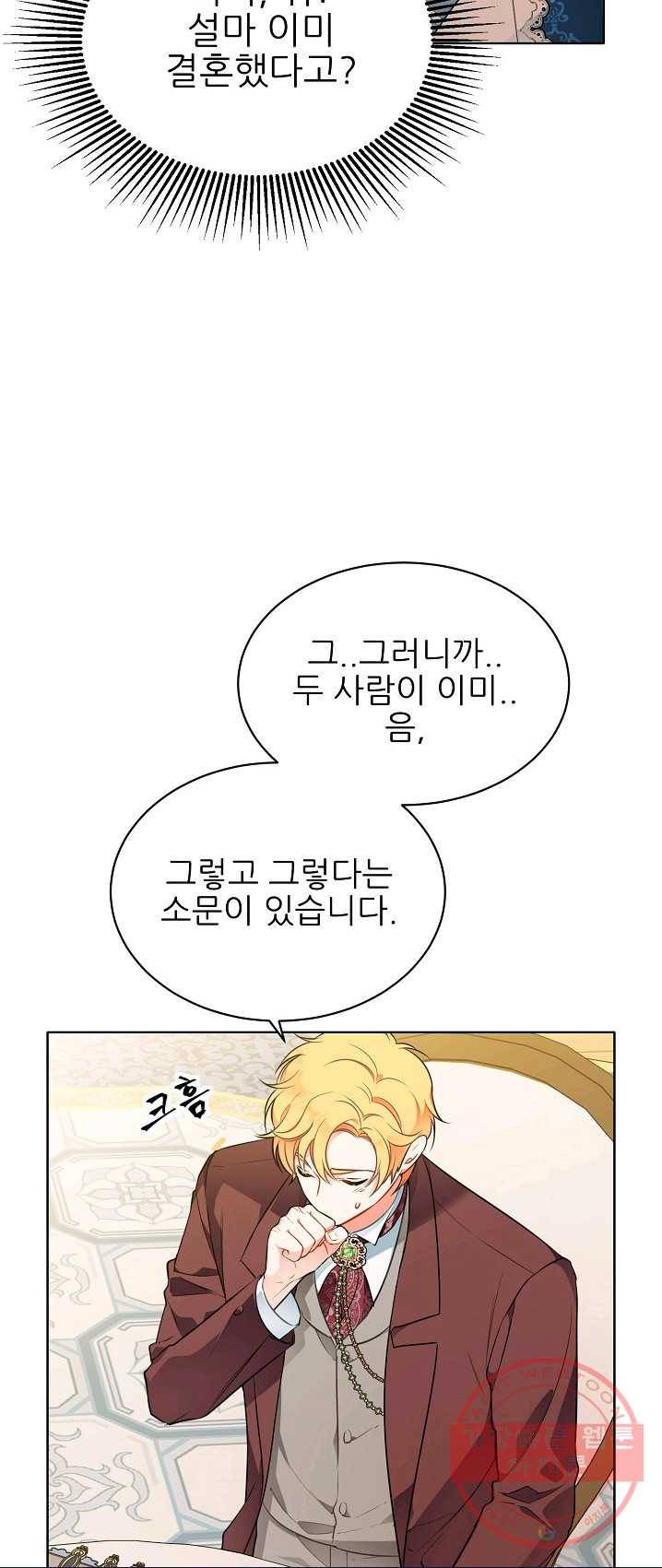 뮈엘라의 수사관 158화 12