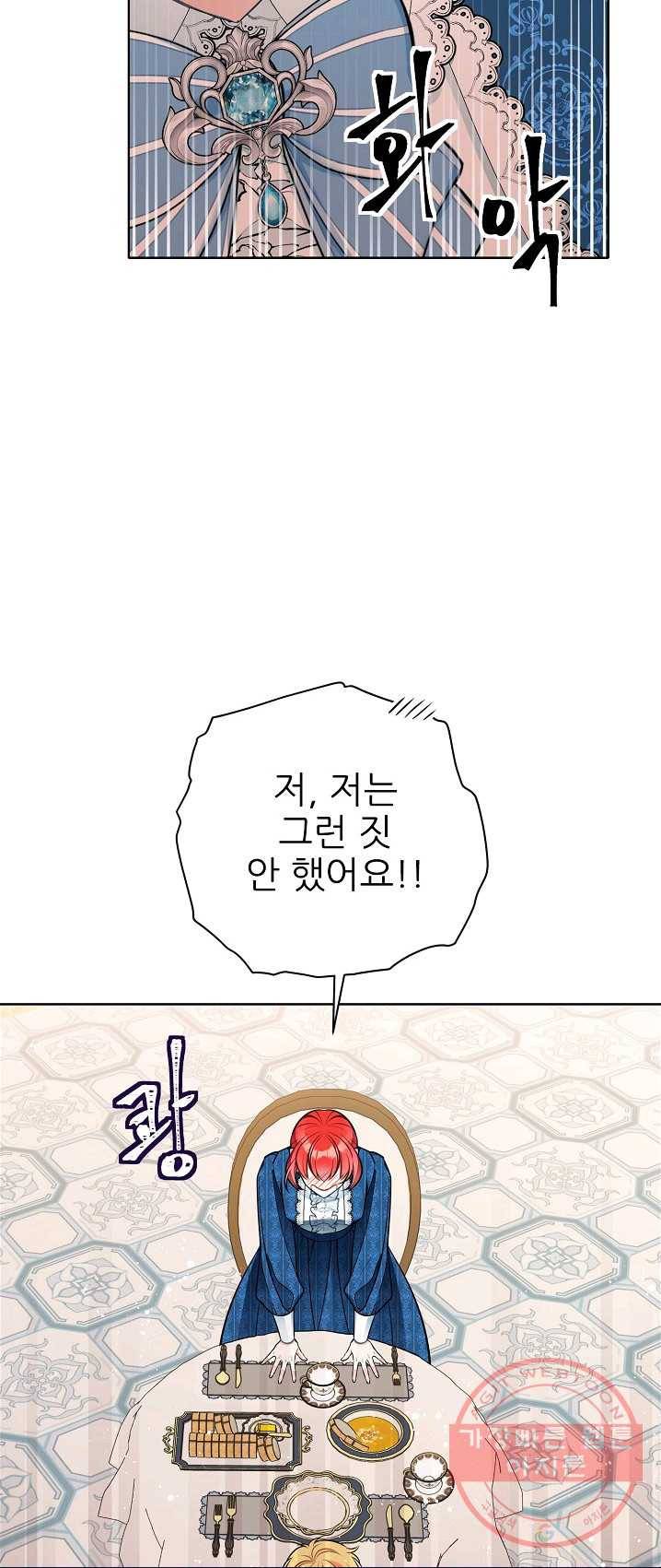 뮈엘라의 수사관 158화 14