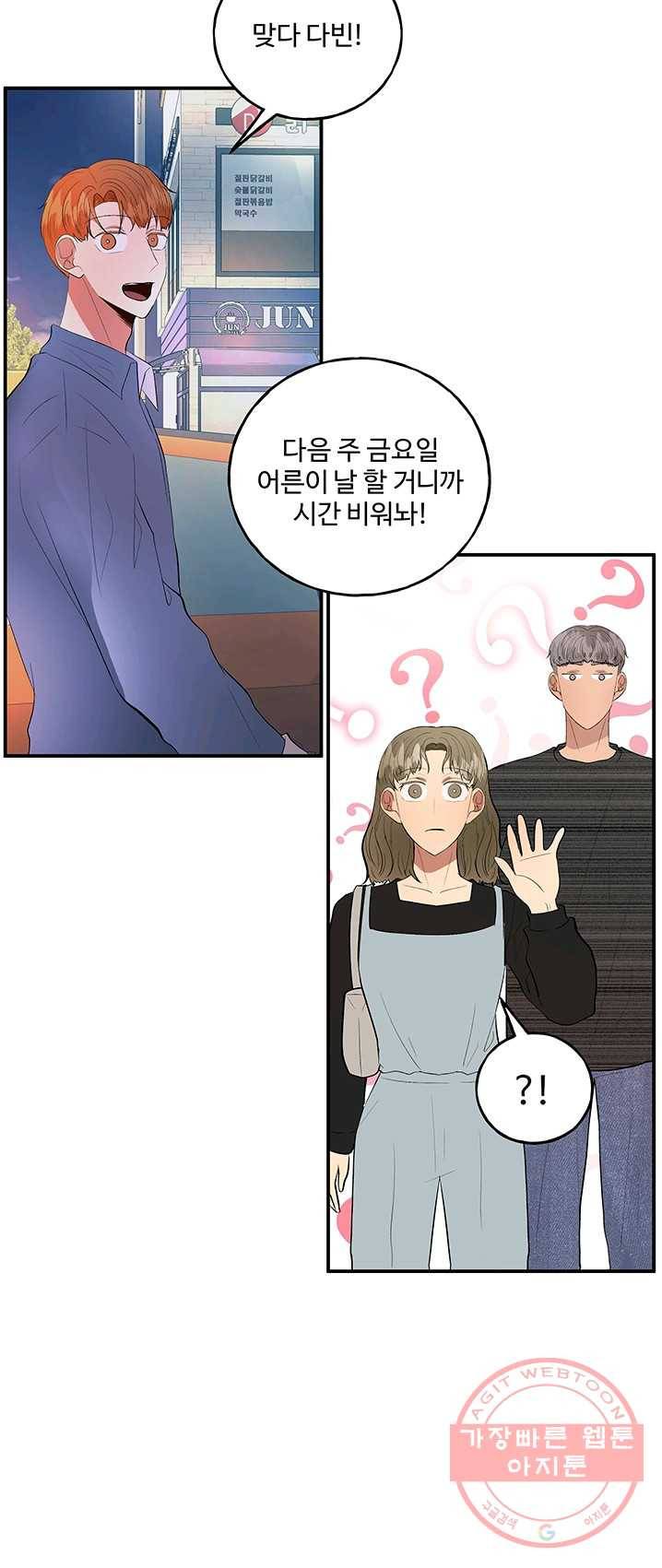 어른이 37화 5