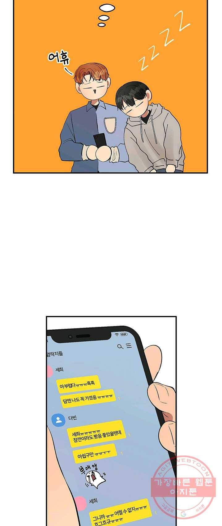 어른이 37화 20