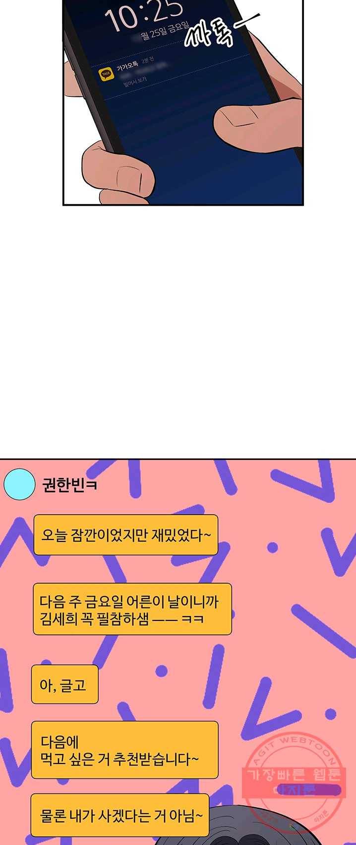 어른이 37화 27