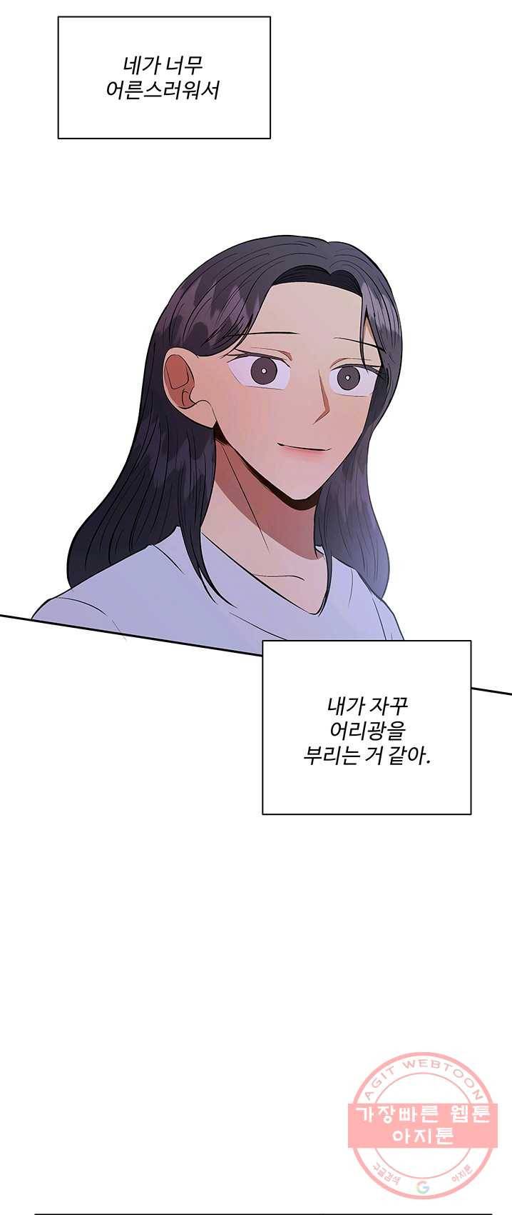 어른이 37화 45