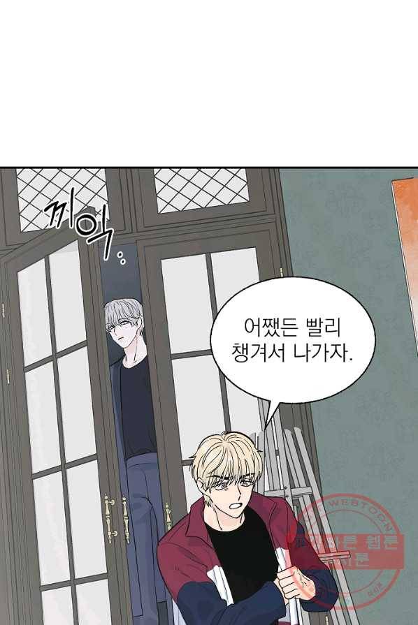 가깝고도 먼 27화 1