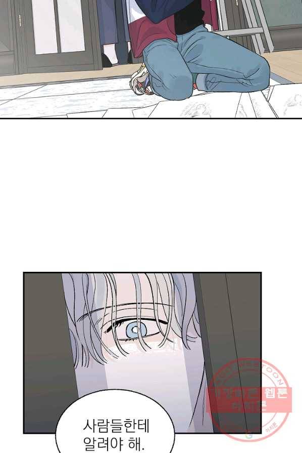 가깝고도 먼 27화 2
