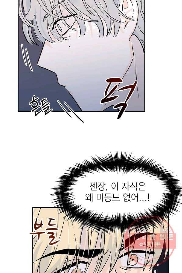 가깝고도 먼 27화 7