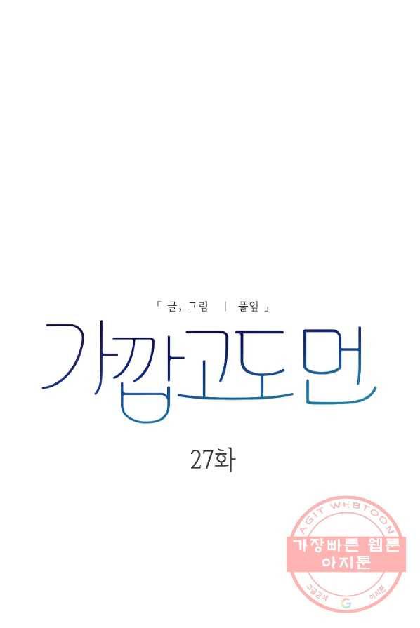 가깝고도 먼 27화 12