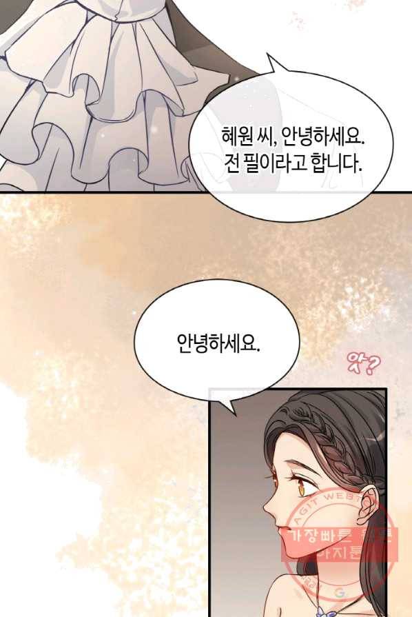 속도위반 대표님과 계약 아내 324화 4