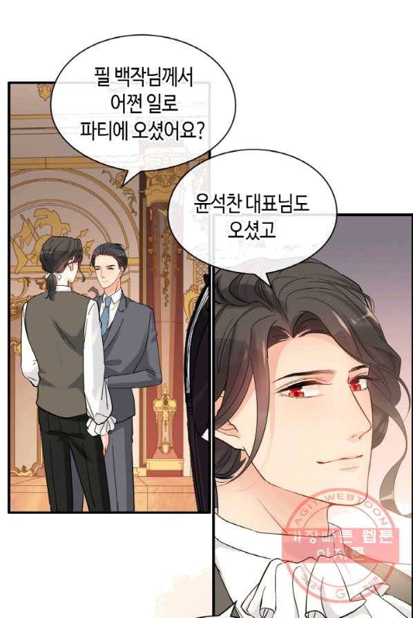 속도위반 대표님과 계약 아내 324화 9