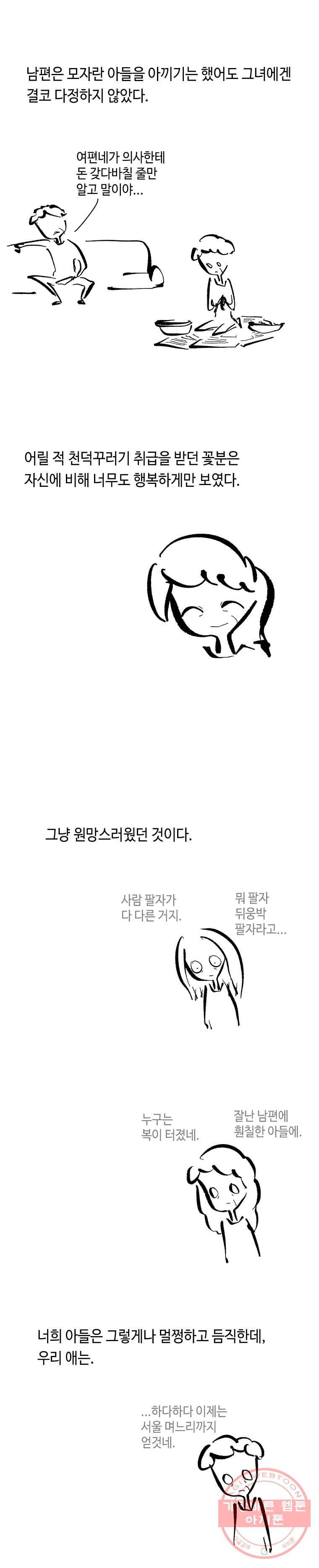 닭은 의외로 위대하다 5.선악의 모든 편 - 해답편 4