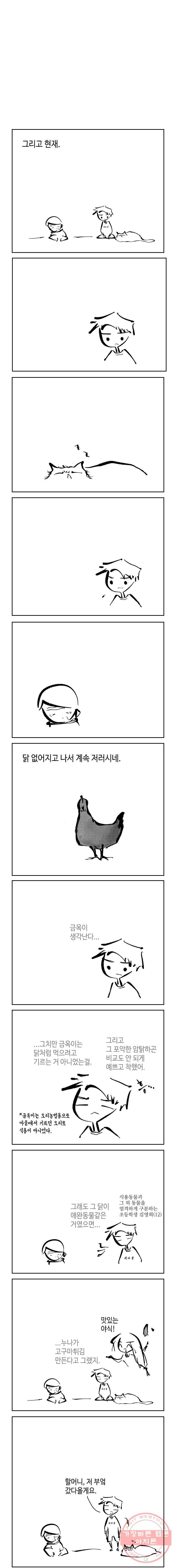 닭은 의외로 위대하다 5.선악의 모든 편 - 해답편 14