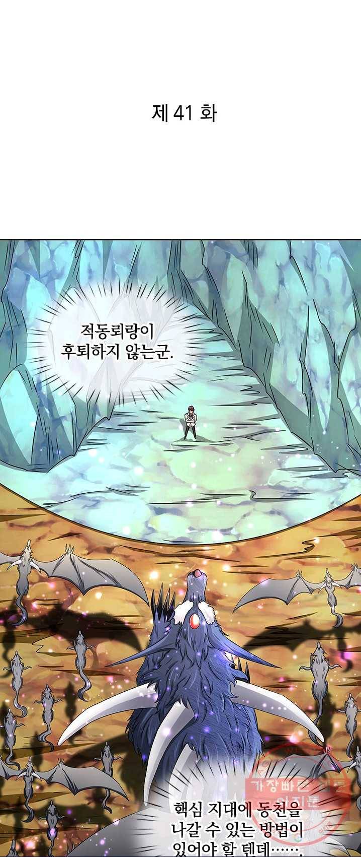 제왕의 귀환 41화 1