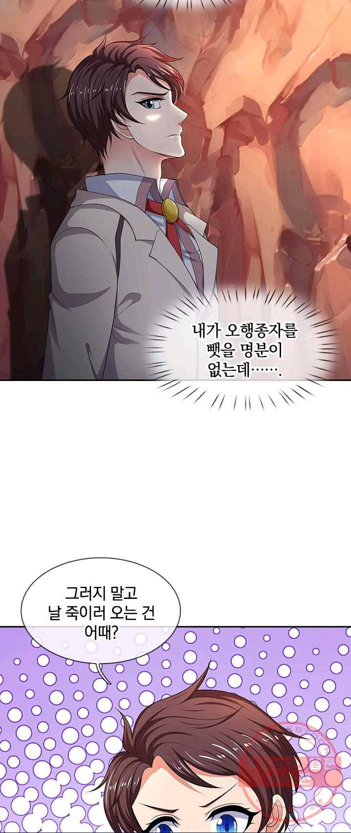 제왕의 귀환 41화 53