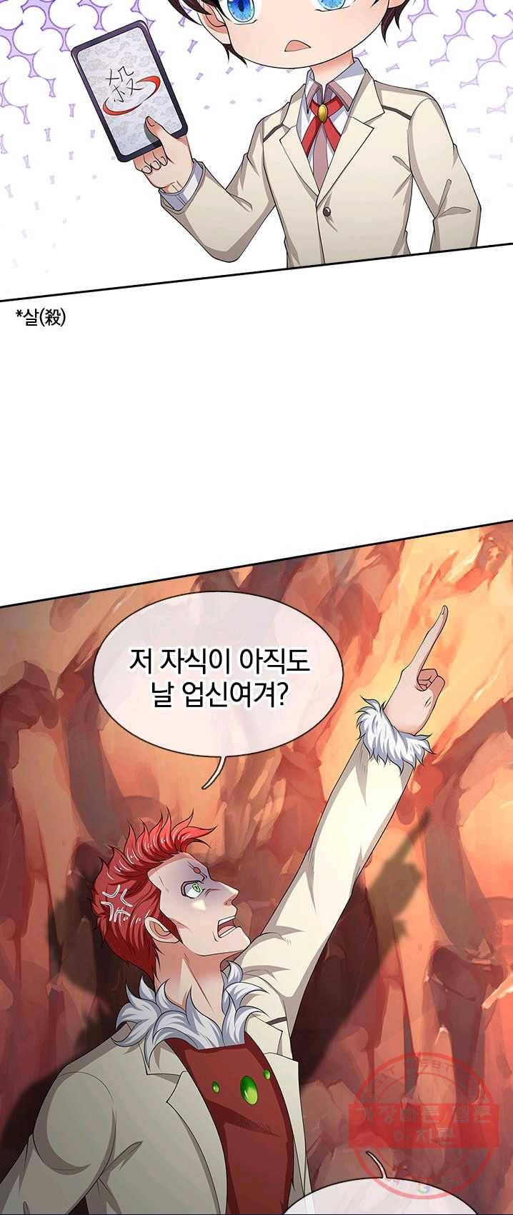 제왕의 귀환 41화 54