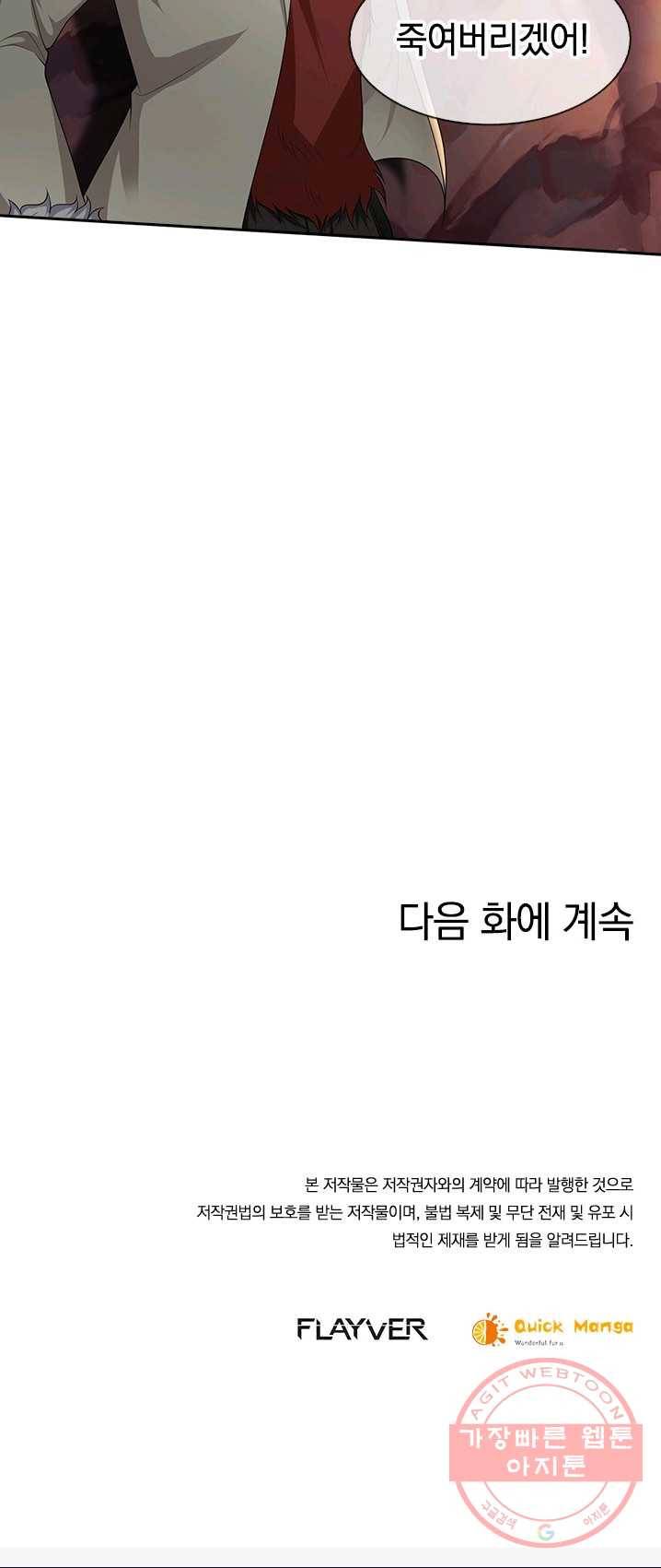 제왕의 귀환 41화 55