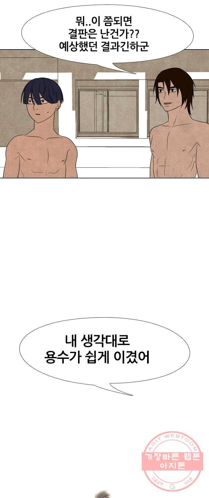 고교정점 203화 격돌 2