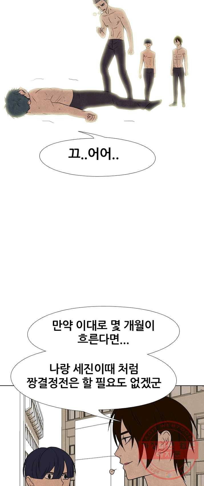 고교정점 203화 격돌 3