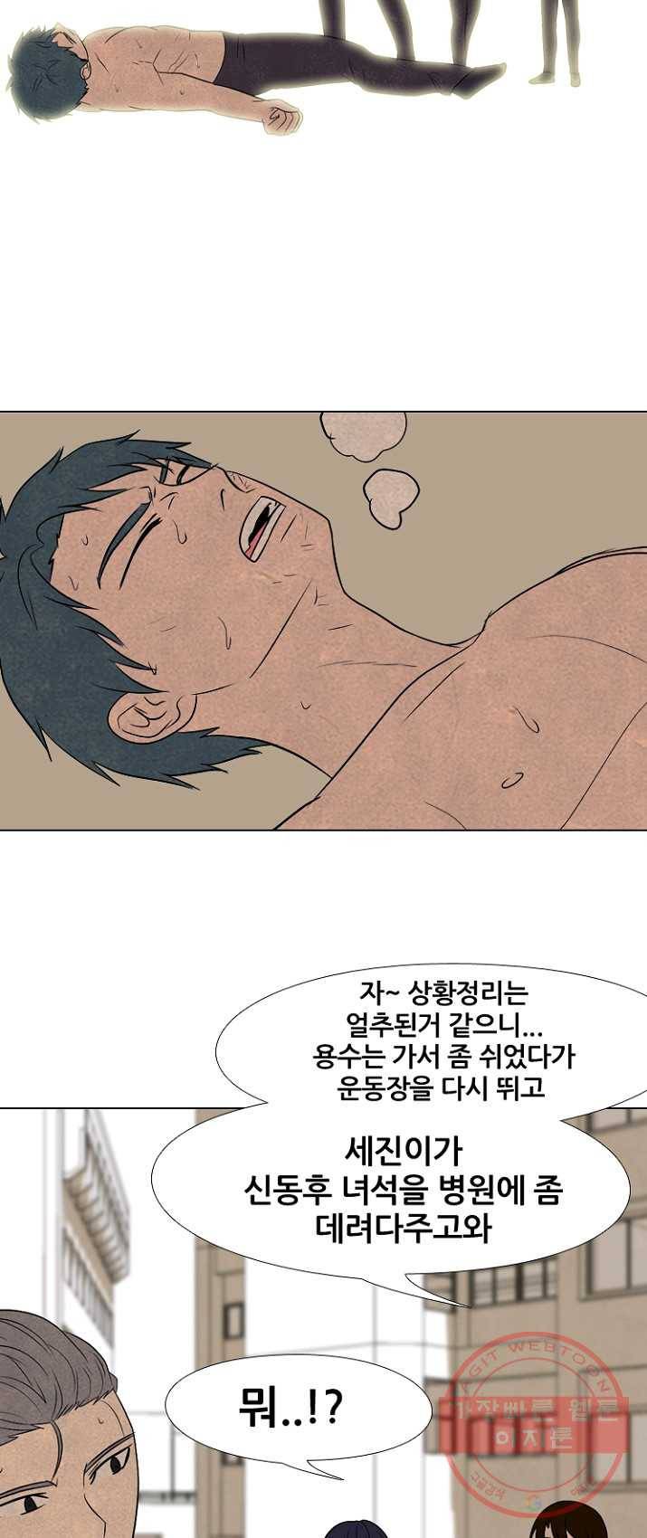 고교정점 203화 격돌 7