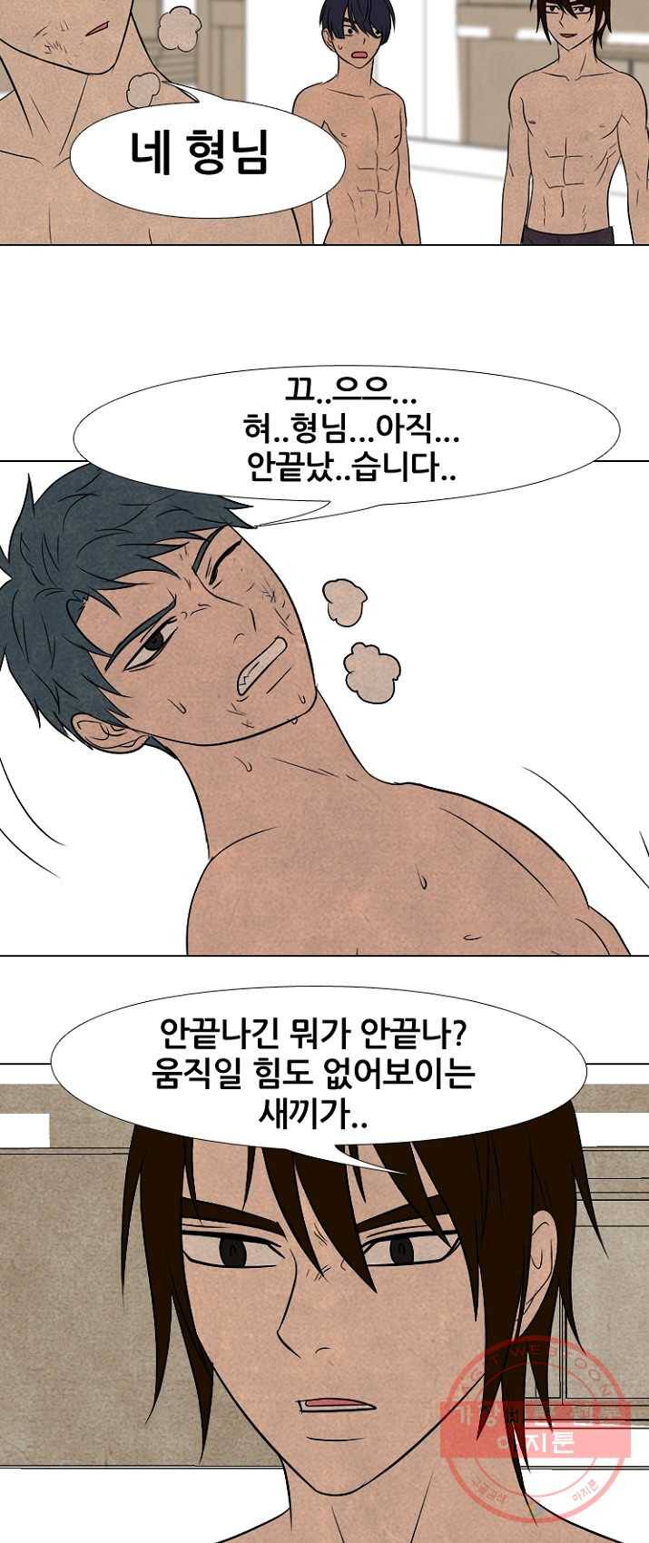 고교정점 203화 격돌 8