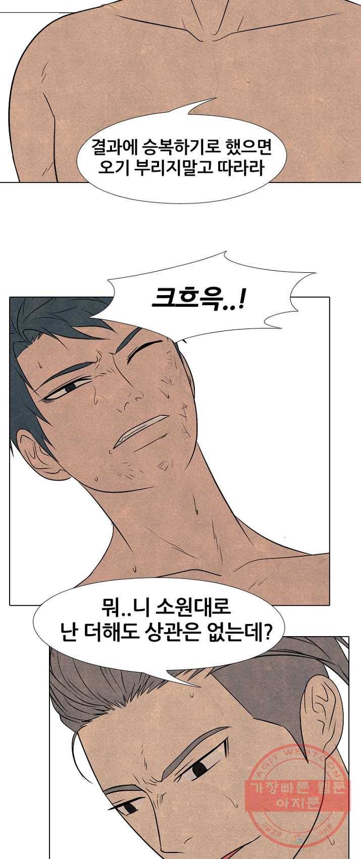 고교정점 203화 격돌 9