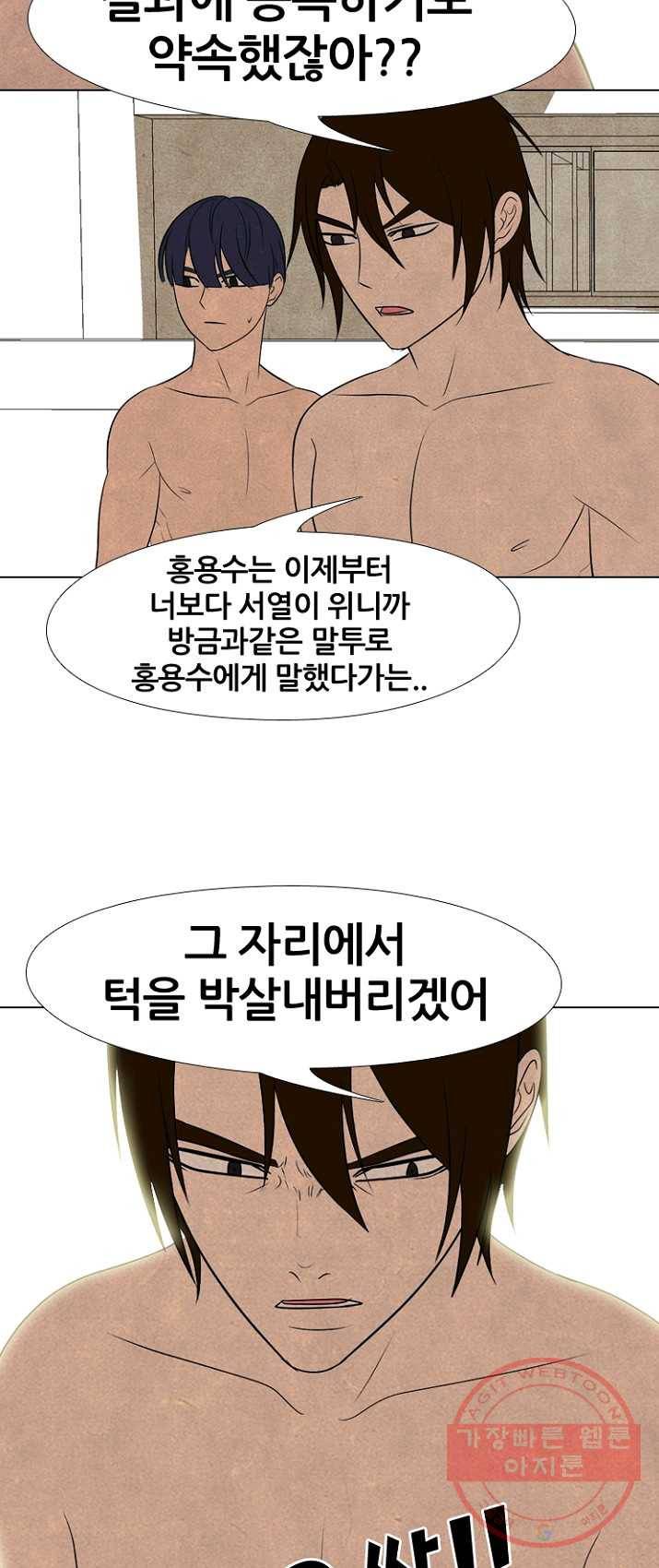 고교정점 203화 격돌 12