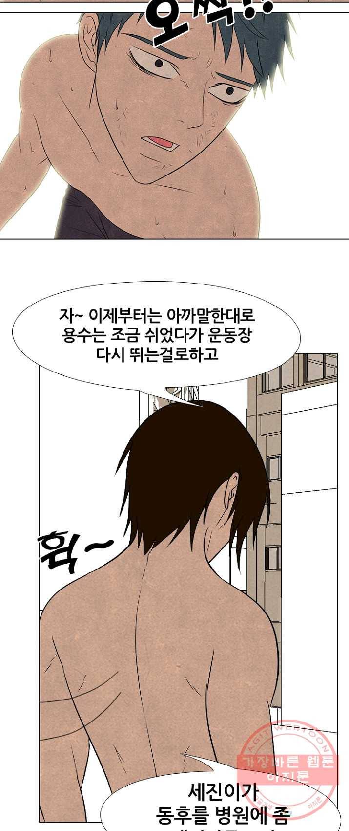 고교정점 203화 격돌 13