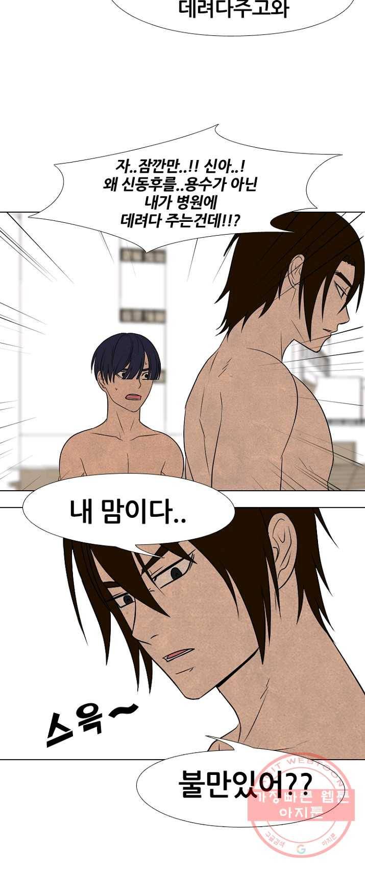 고교정점 203화 격돌 14