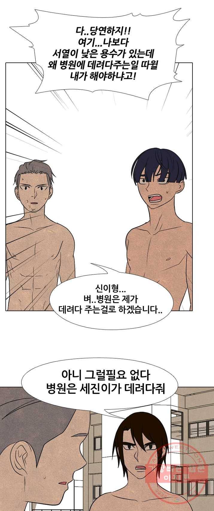 고교정점 203화 격돌 15