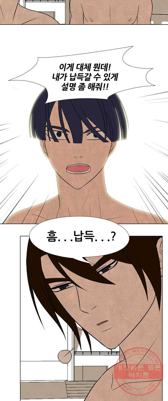 고교정점 203화 격돌 16