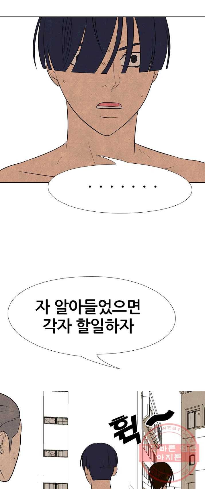 고교정점 203화 격돌 18