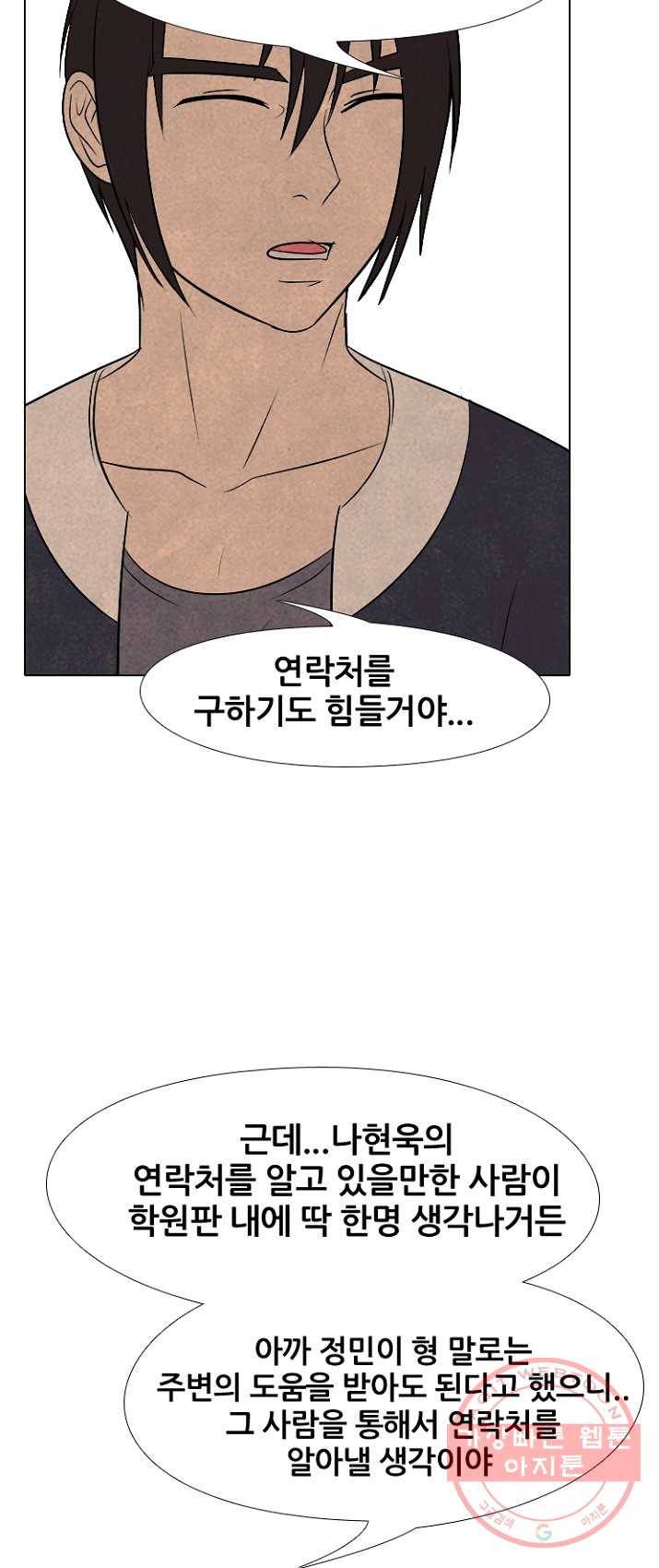 고교정점 203화 격돌 30