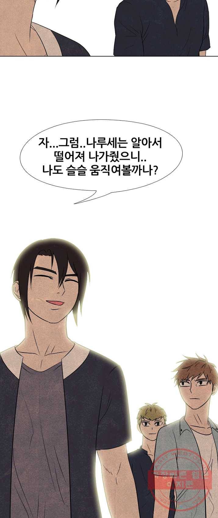 고교정점 203화 격돌 33