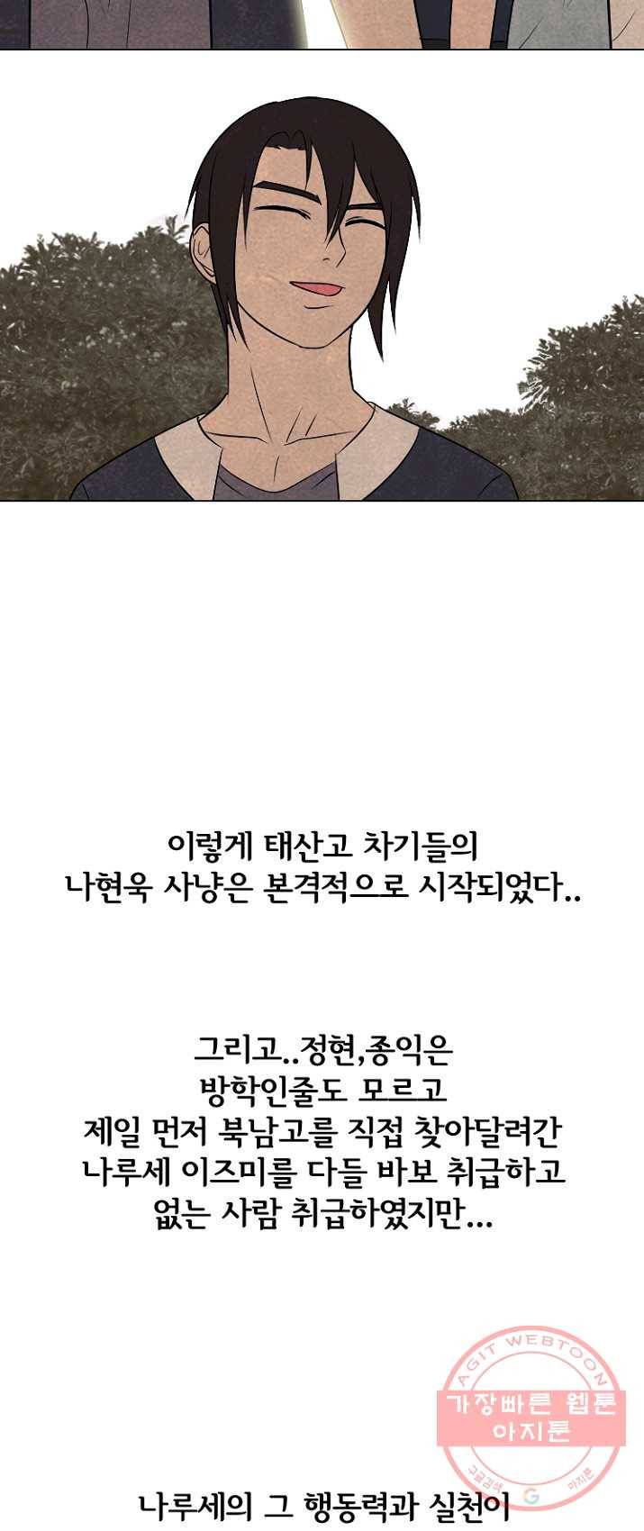 고교정점 203화 격돌 34