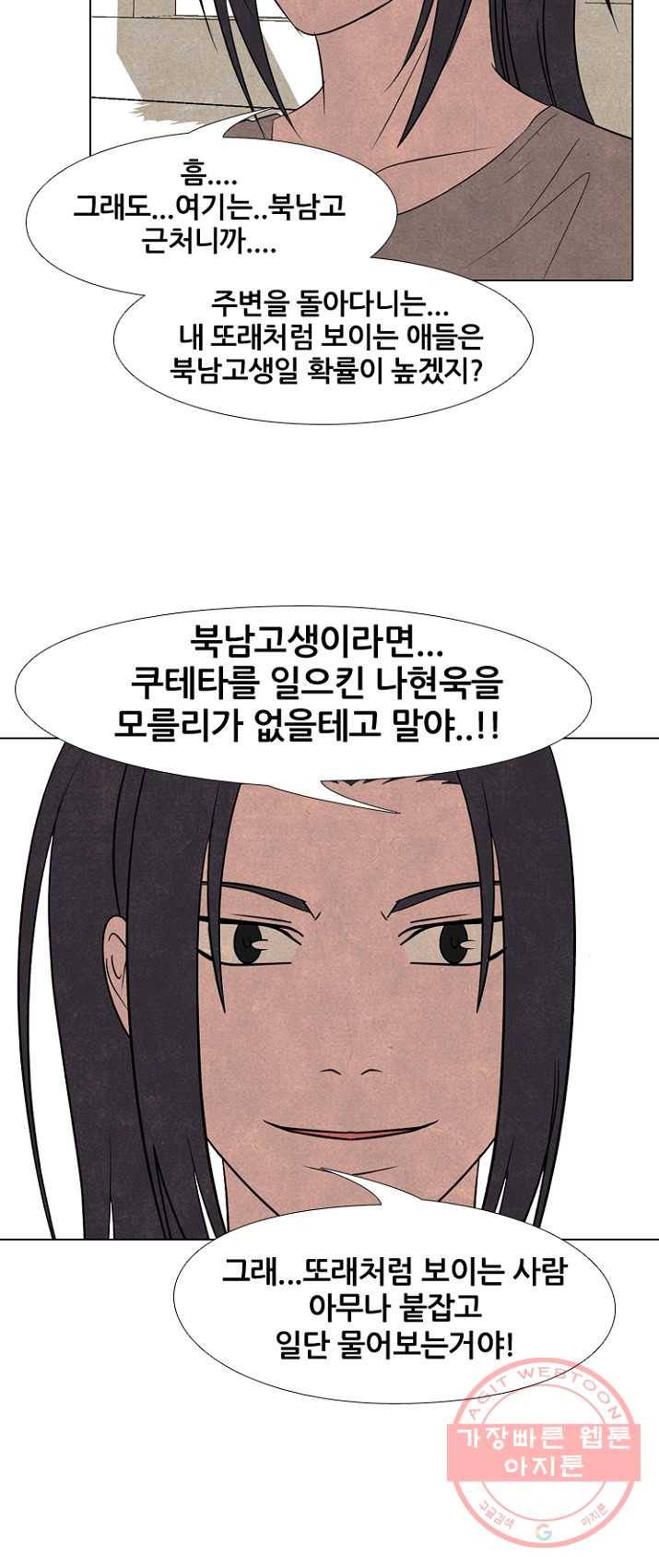 고교정점 203화 격돌 36