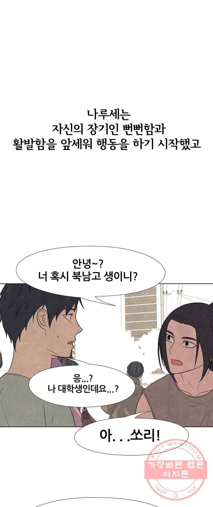 고교정점 203화 격돌 37