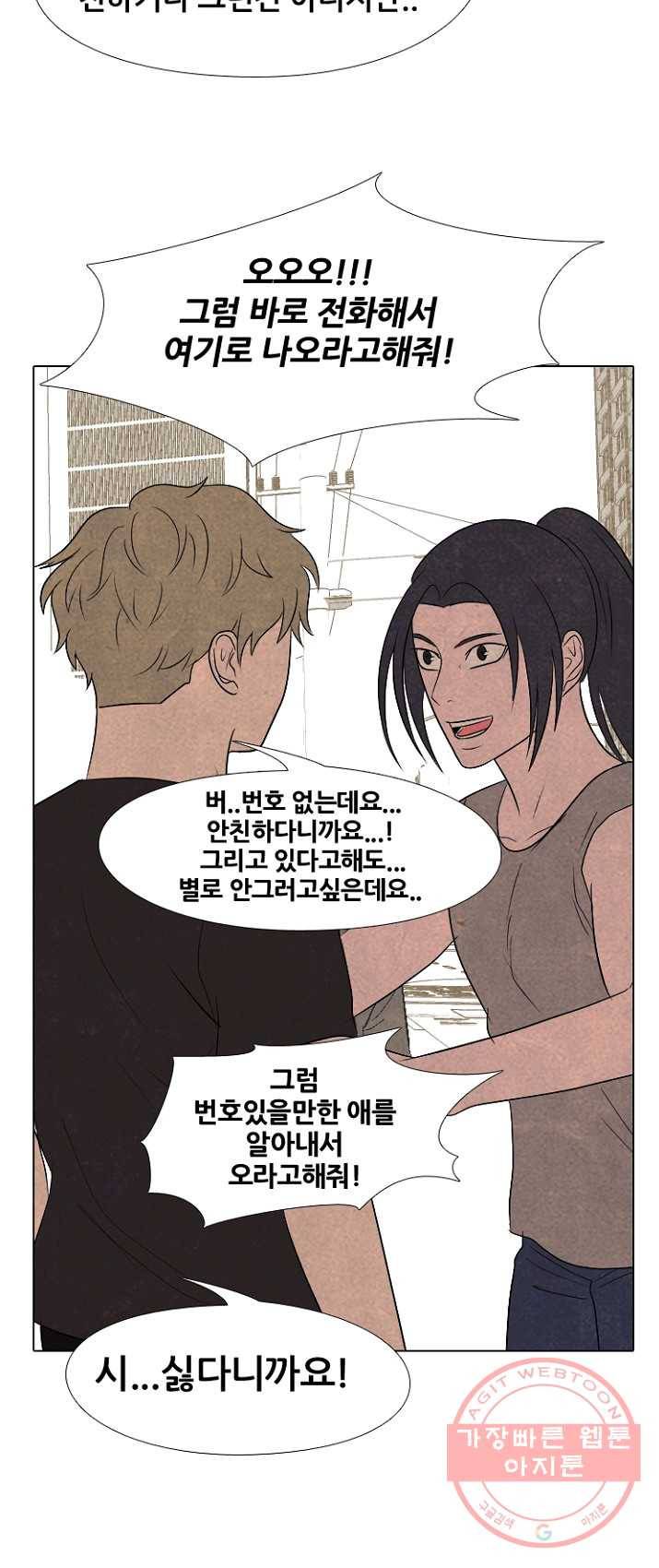 고교정점 203화 격돌 41
