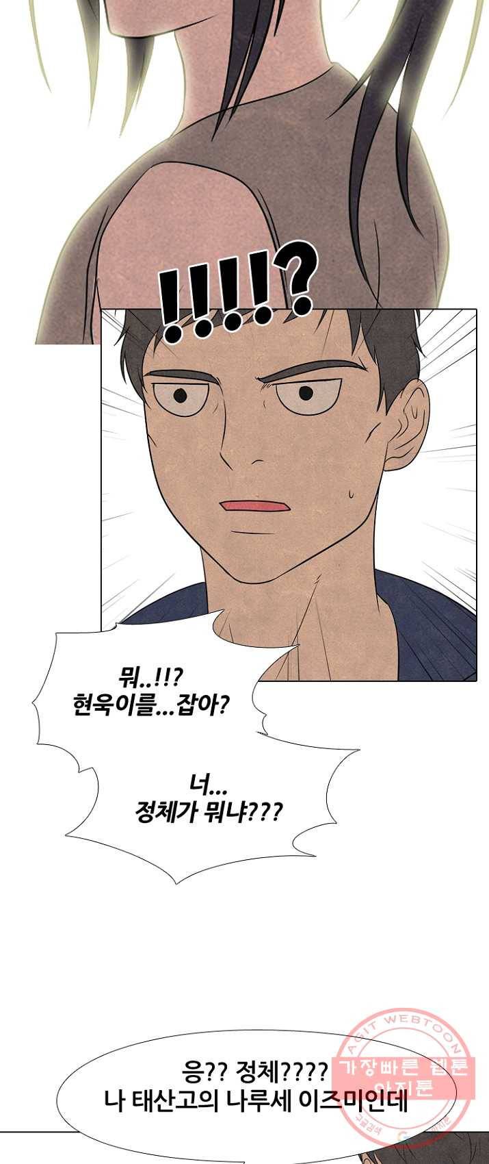 고교정점 203화 격돌 45