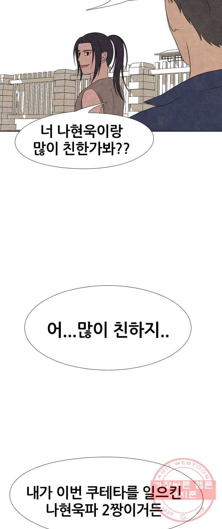 고교정점 203화 격돌 46