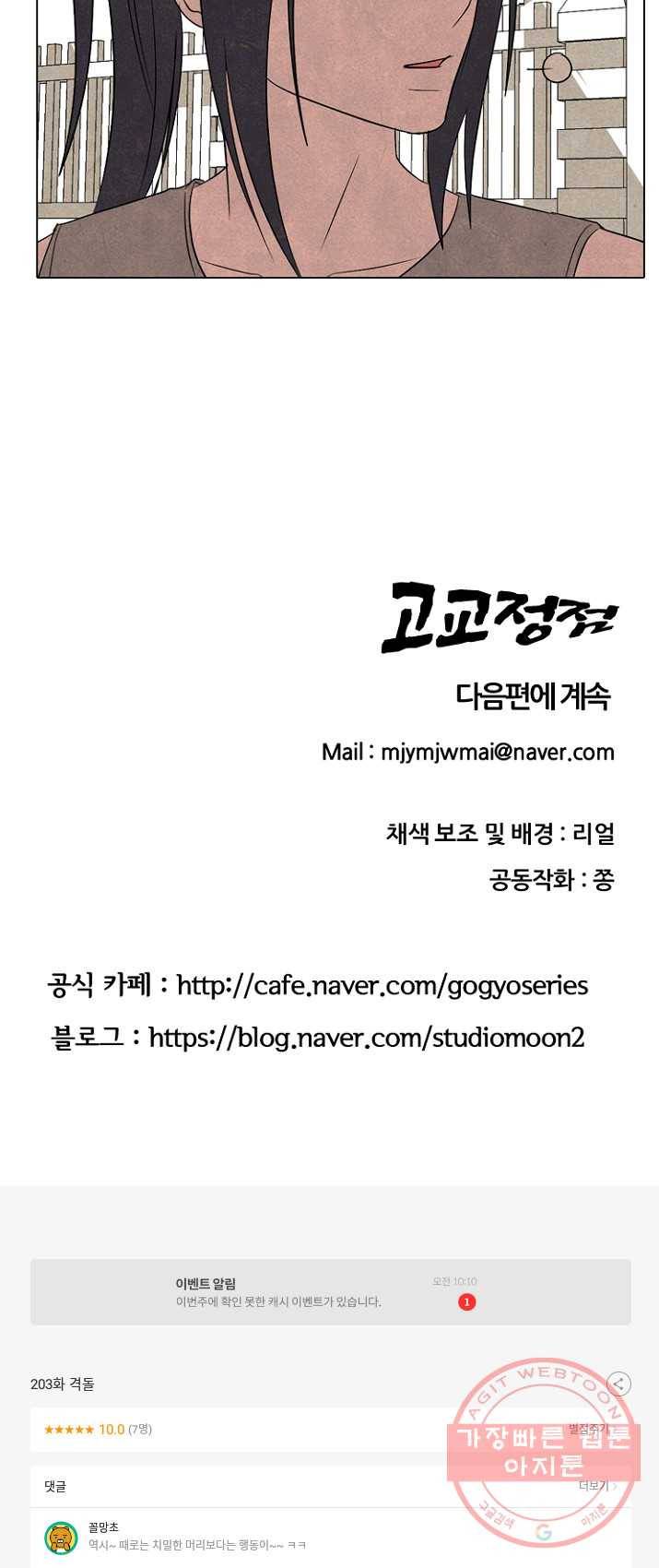 고교정점 203화 격돌 48