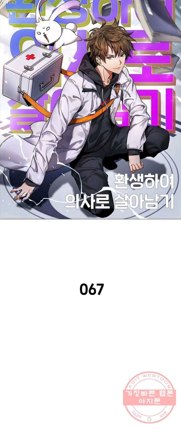 환생하여 의사로 살아남기 67화 4