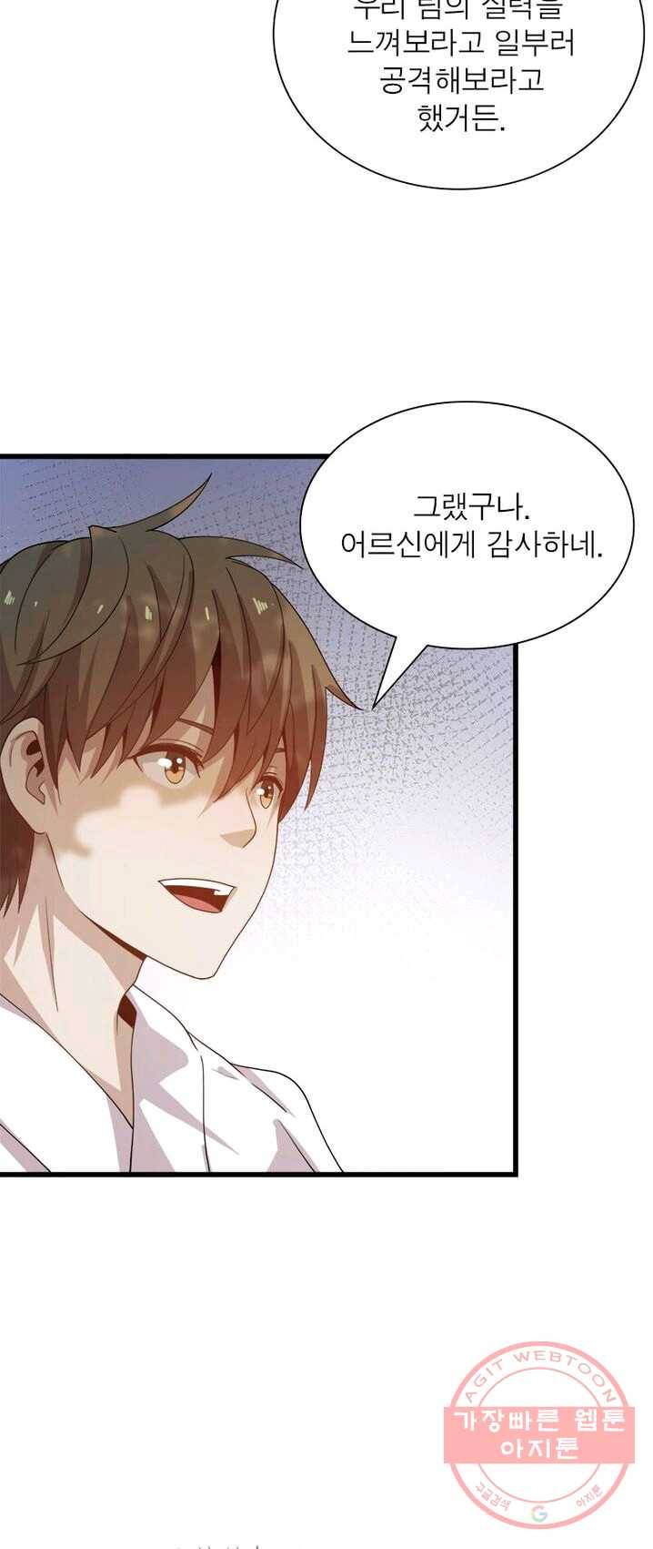환생하여 의사로 살아남기 67화 8
