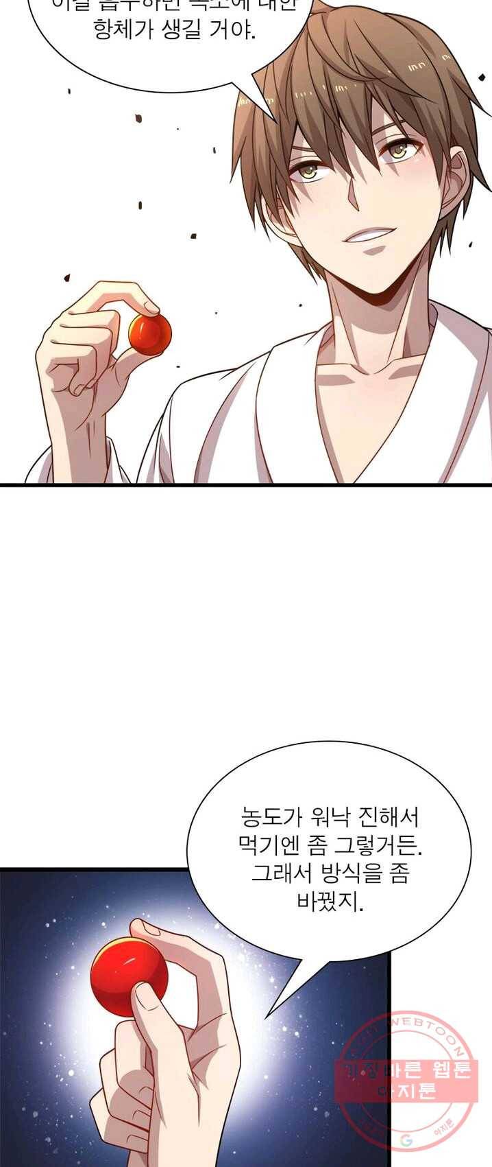 환생하여 의사로 살아남기 67화 18