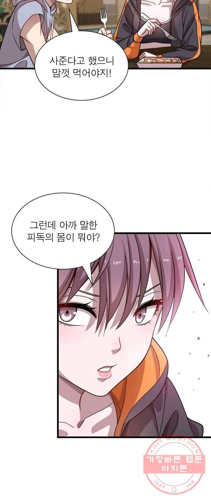 환생하여 의사로 살아남기 67화 46