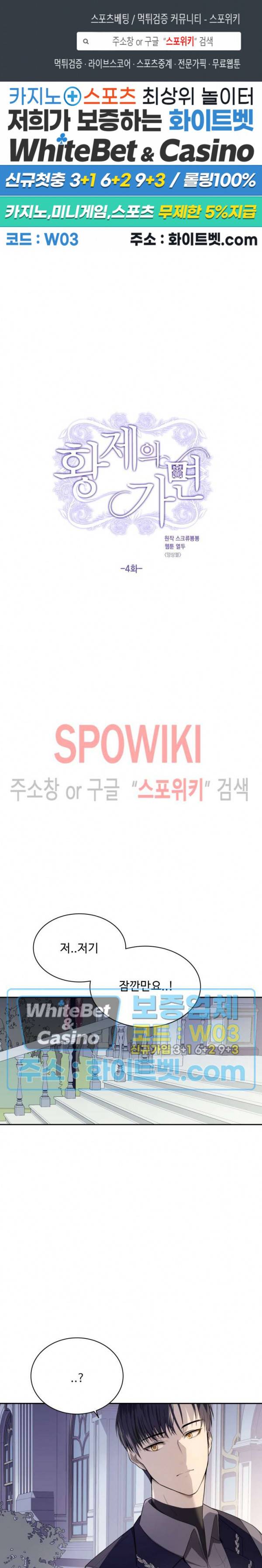 황제의 가면 4화 1