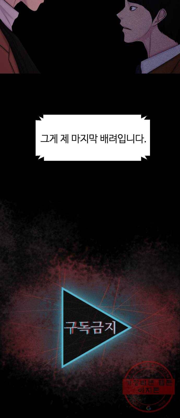 구독금지 91화 9