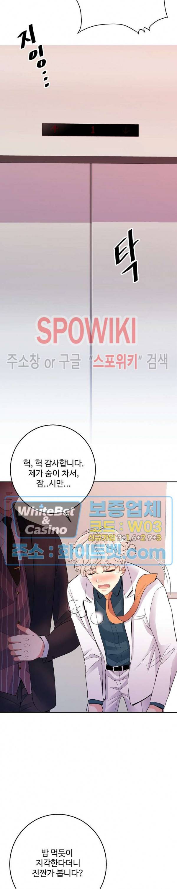 마스터? 마스터! 3화 2