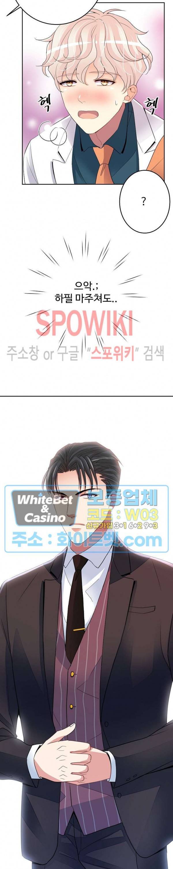 마스터? 마스터! 3화 3