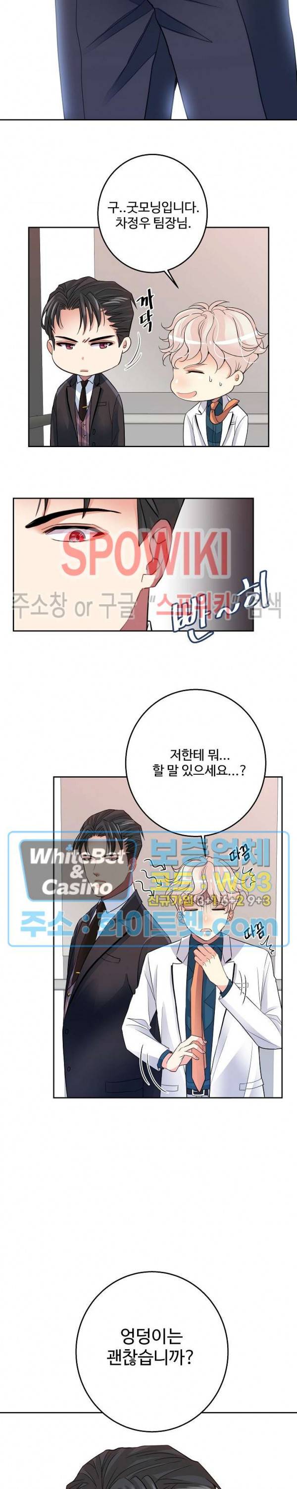 마스터? 마스터! 3화 4