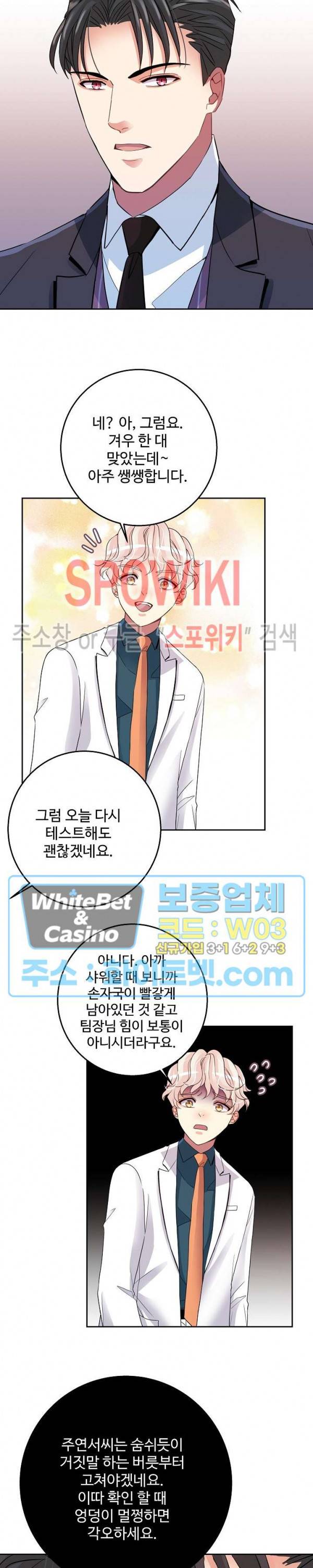 마스터? 마스터! 3화 5