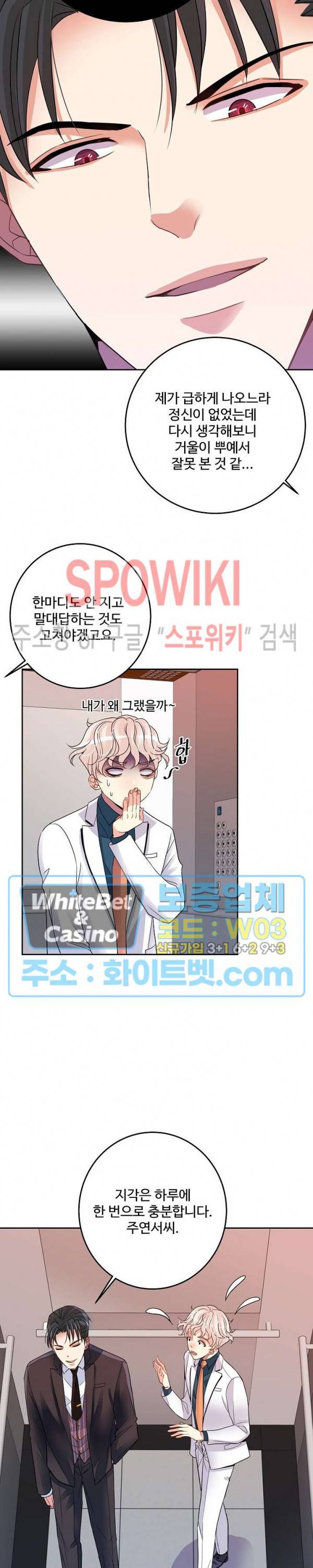 마스터? 마스터! 3화 6